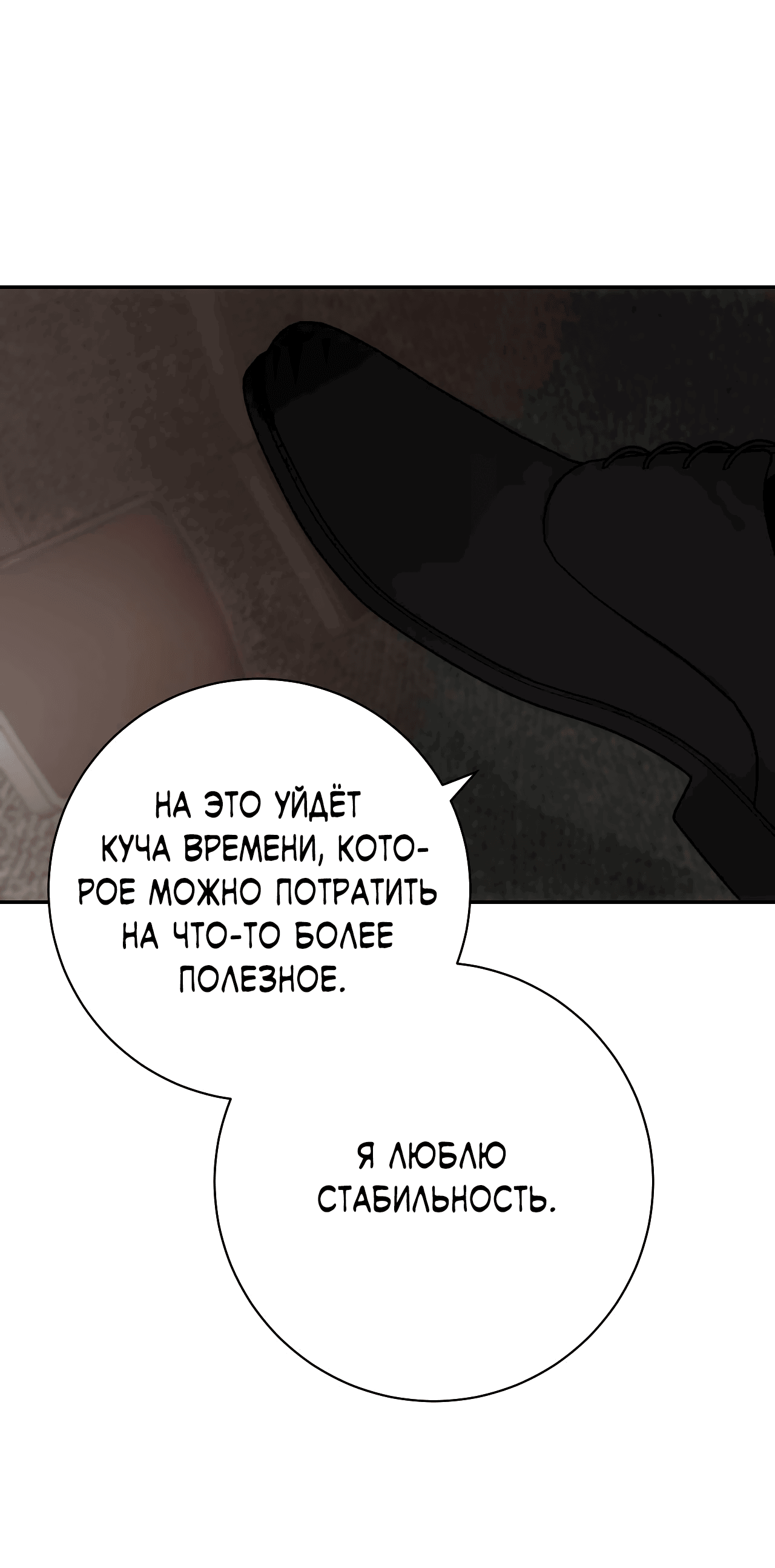 Манга Охваченный трепетом - Глава 49 Страница 13