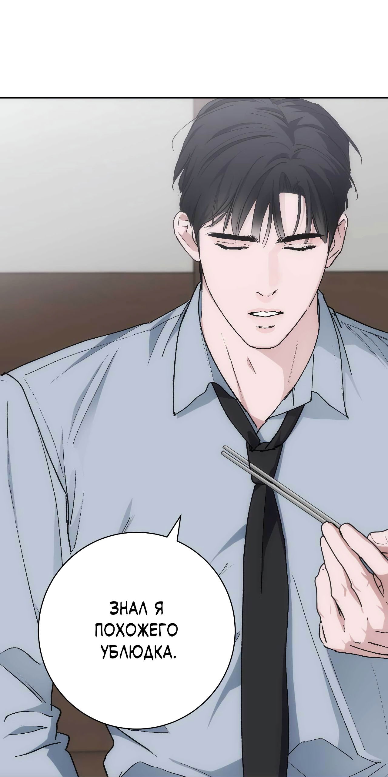 Манга Охваченный трепетом - Глава 49 Страница 40