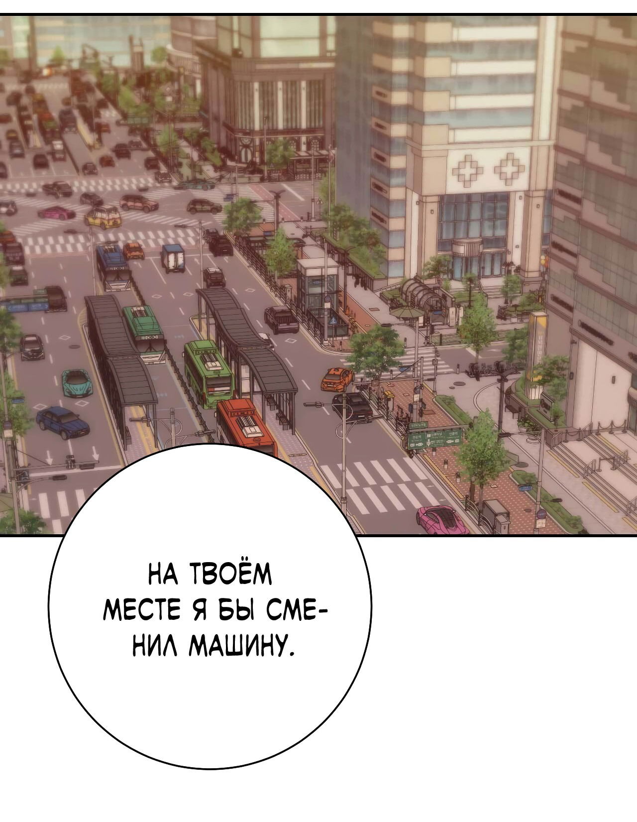 Манга Охваченный трепетом - Глава 49 Страница 9