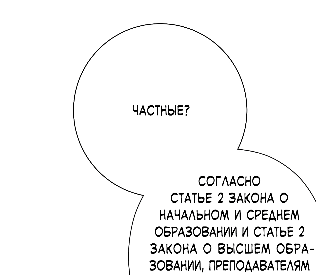 Манга Охваченный трепетом - Глава 49 Страница 21