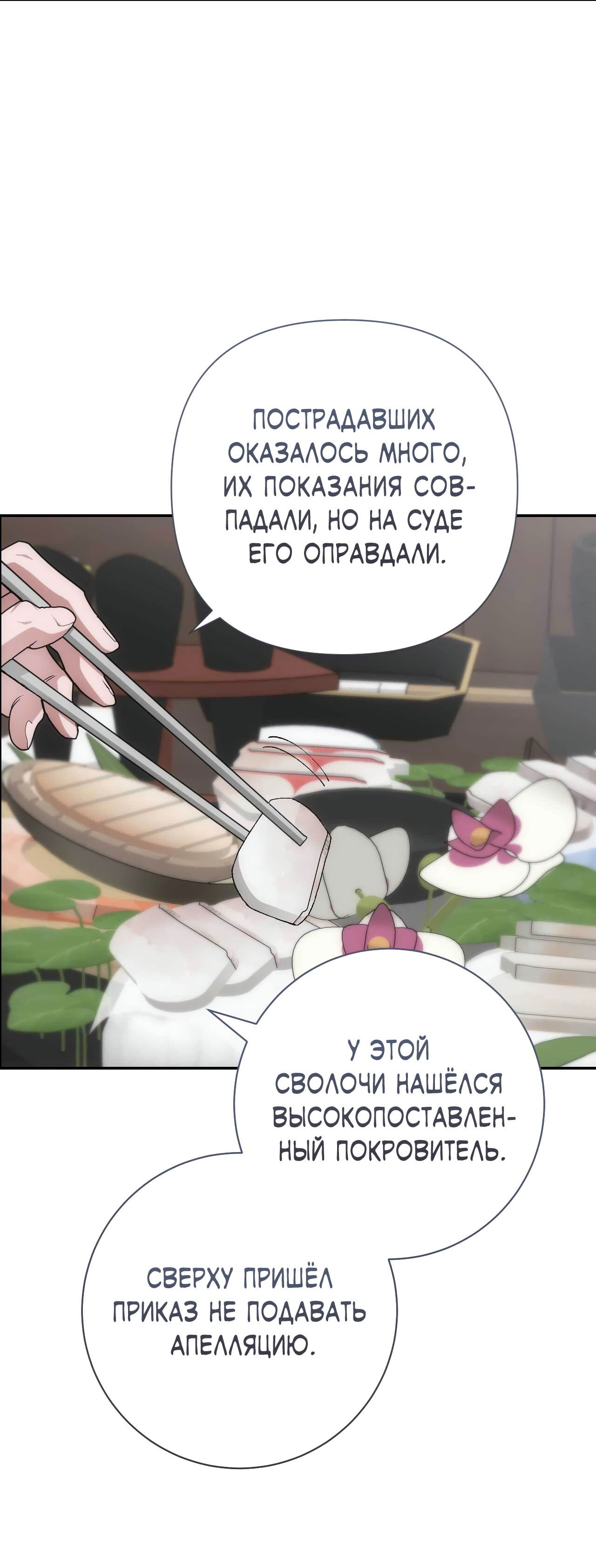 Манга Охваченный трепетом - Глава 49 Страница 44