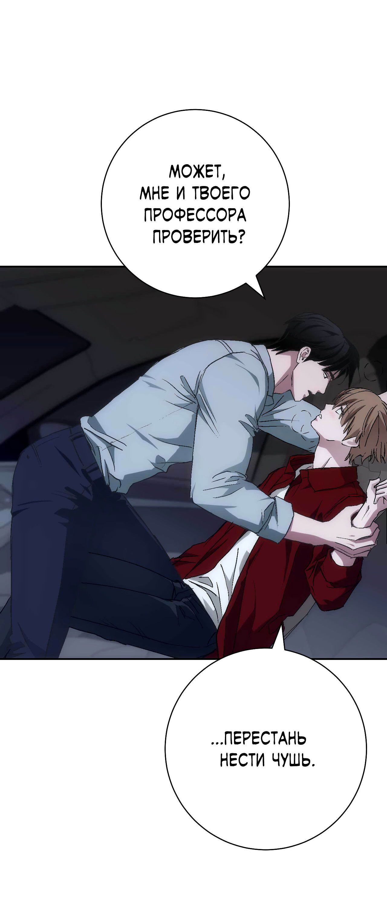 Манга Охваченный трепетом - Глава 49 Страница 55