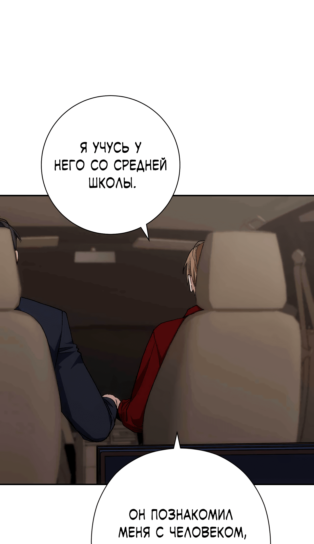 Манга Охваченный трепетом - Глава 49 Страница 24