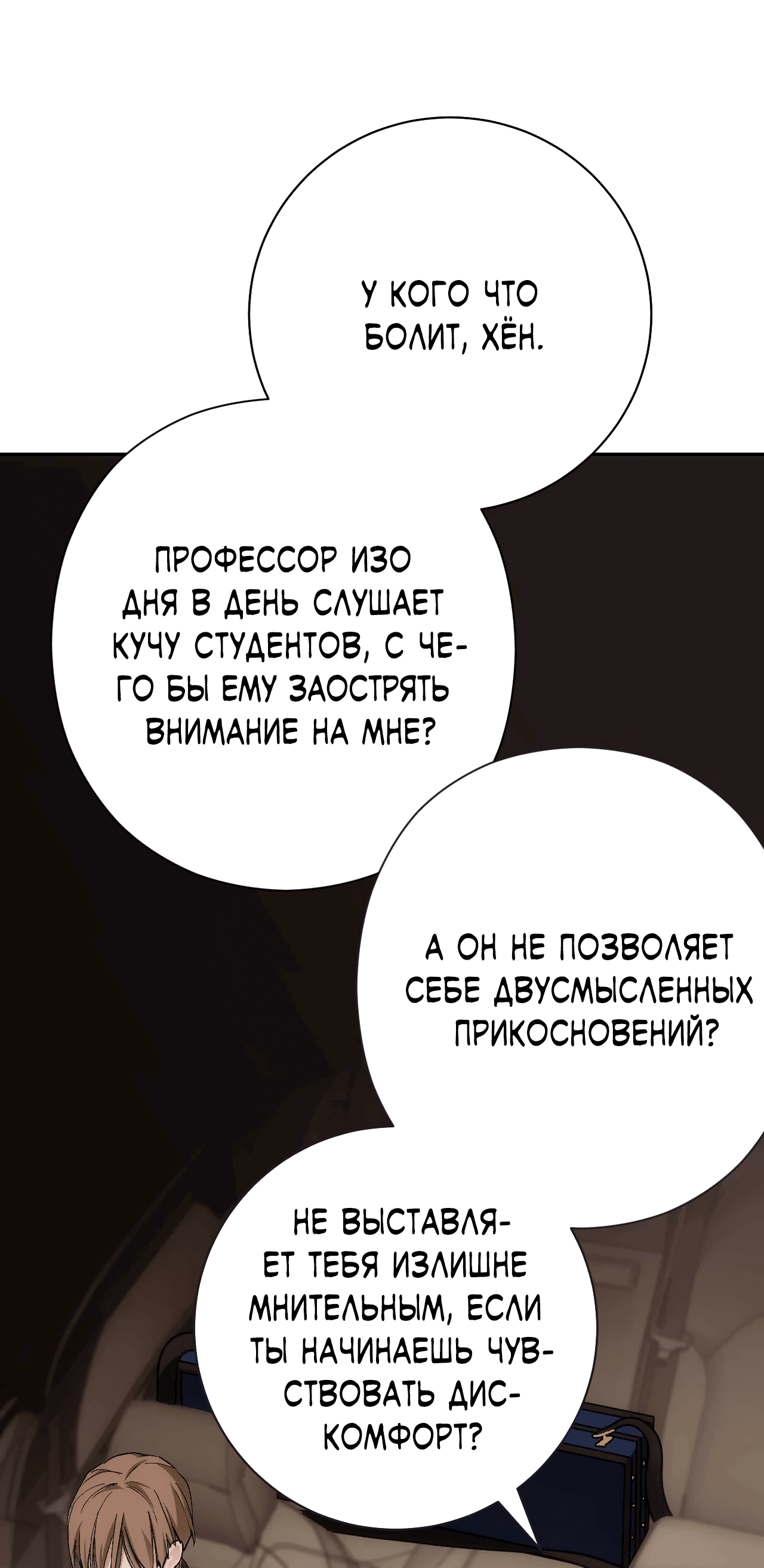 Манга Охваченный трепетом - Глава 49 Страница 27