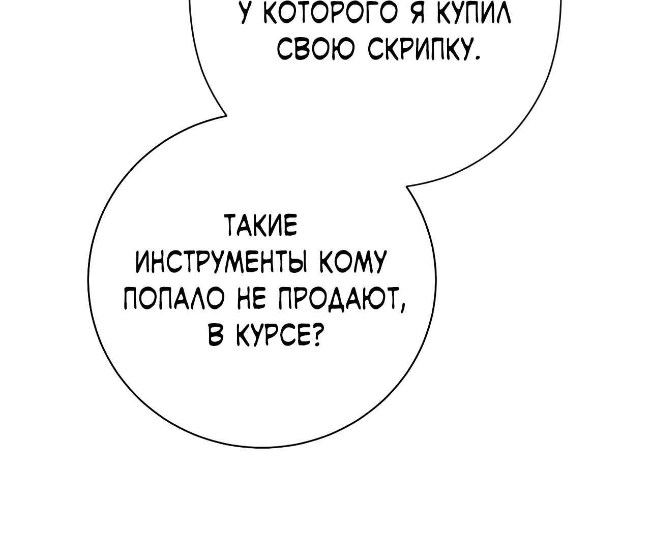 Манга Охваченный трепетом - Глава 49 Страница 25
