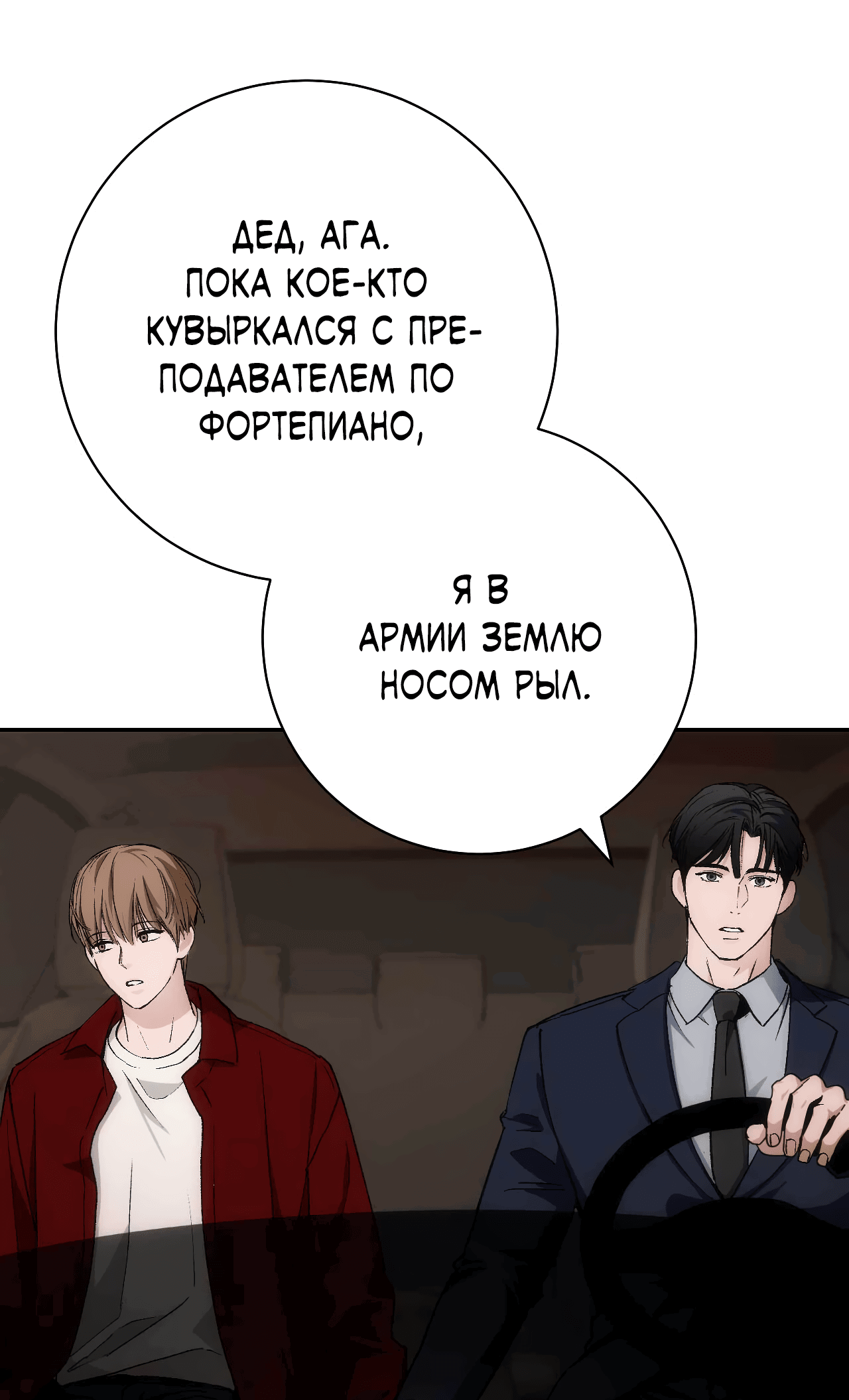 Манга Охваченный трепетом - Глава 49 Страница 15