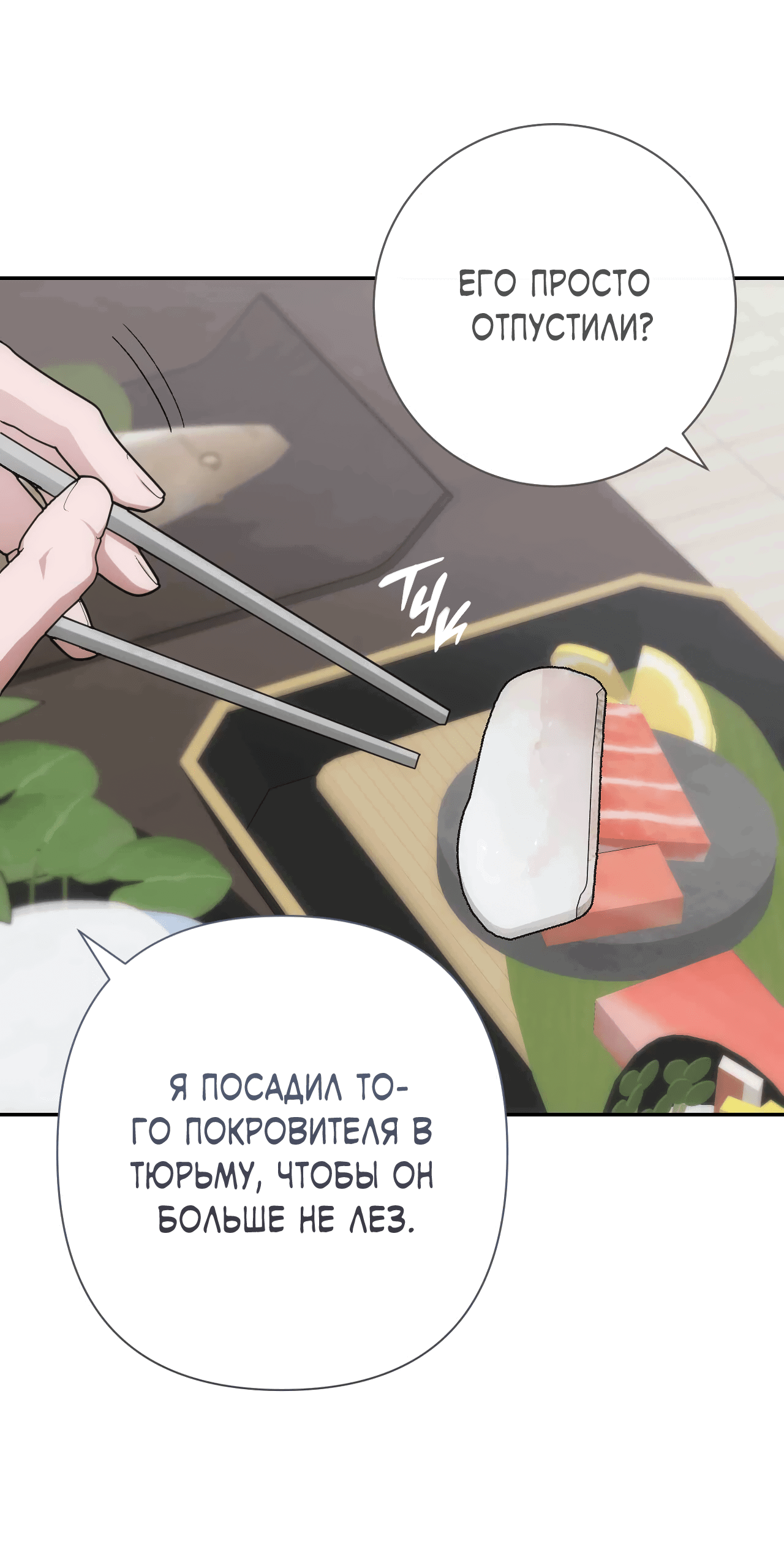 Манга Охваченный трепетом - Глава 49 Страница 45