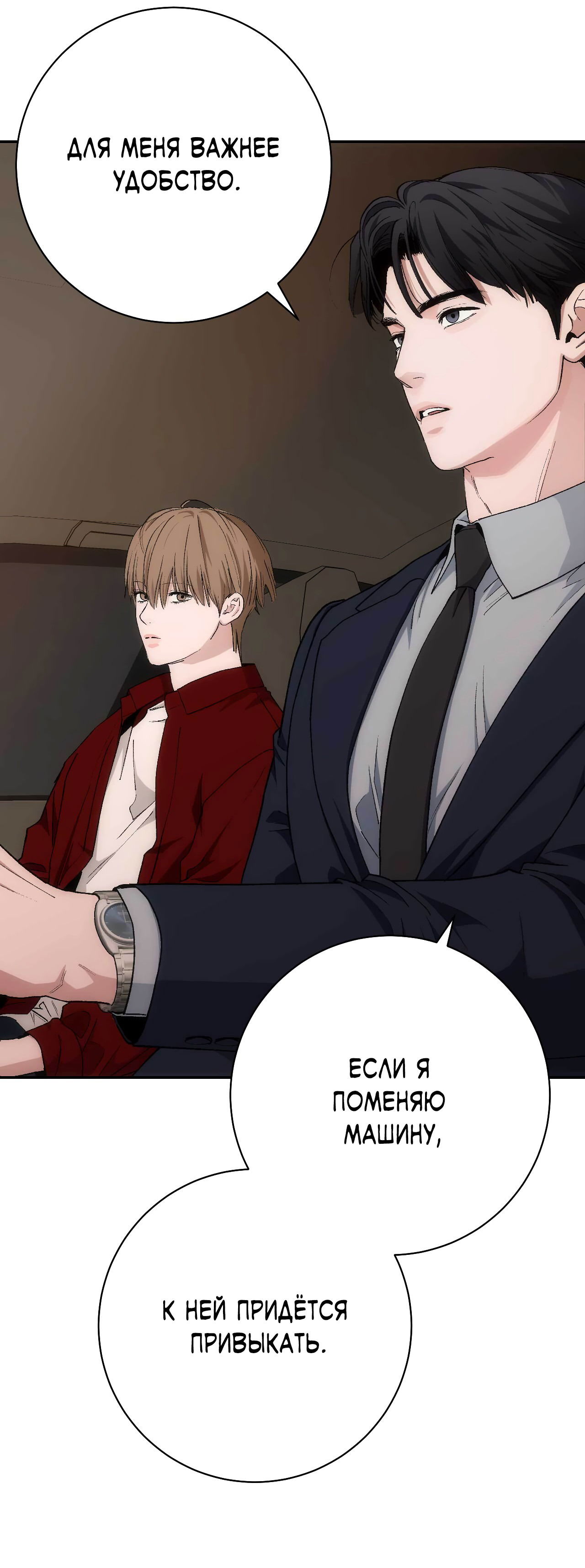 Манга Охваченный трепетом - Глава 49 Страница 12