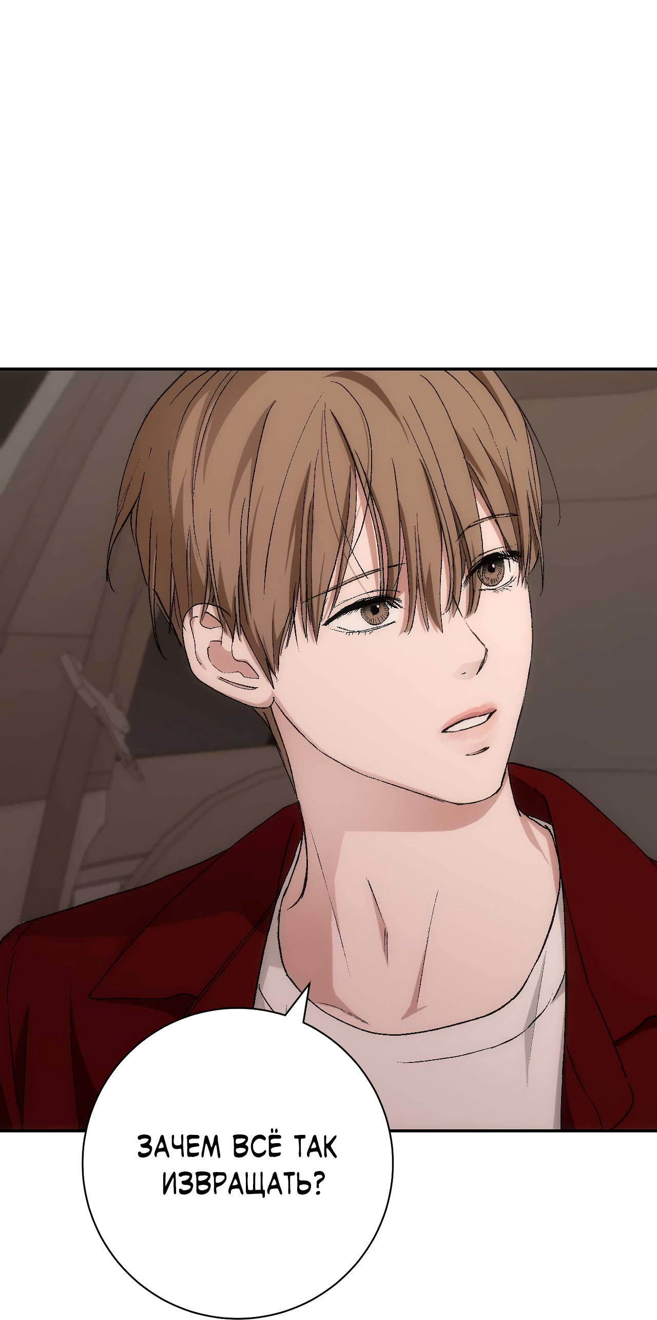 Манга Охваченный трепетом - Глава 49 Страница 29