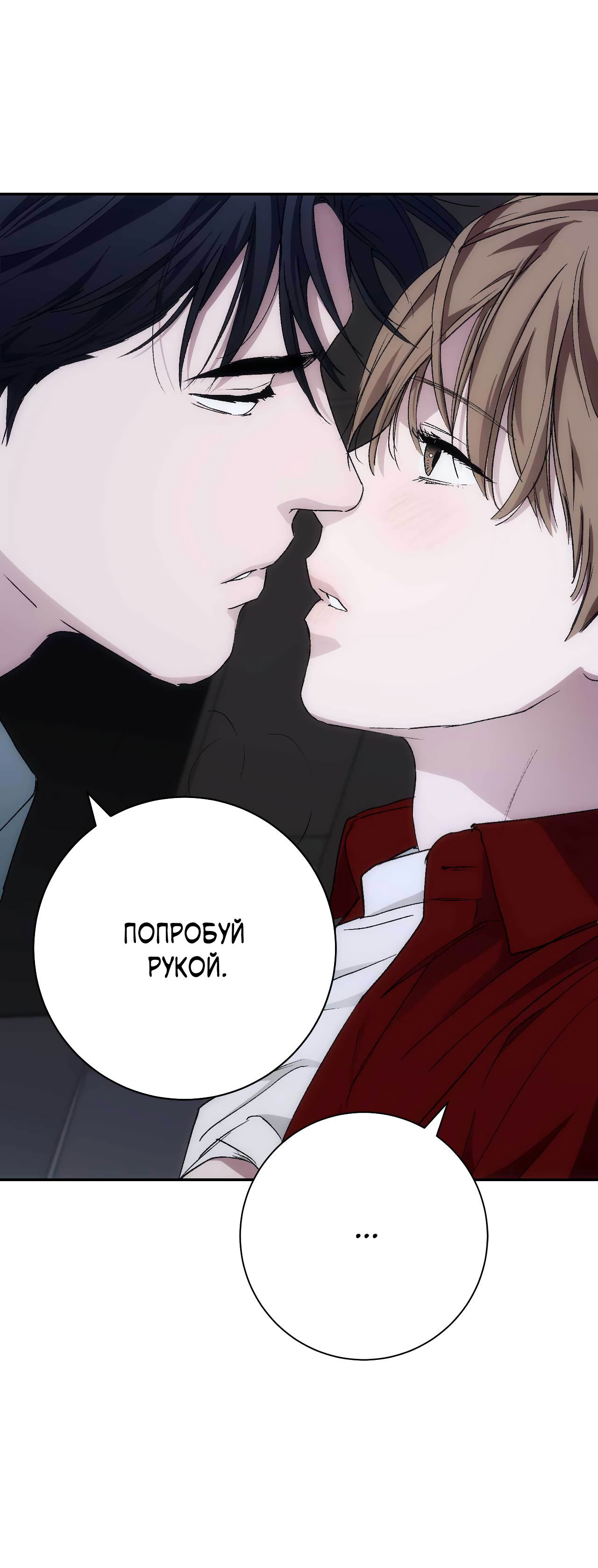 Манга Охваченный трепетом - Глава 49 Страница 65