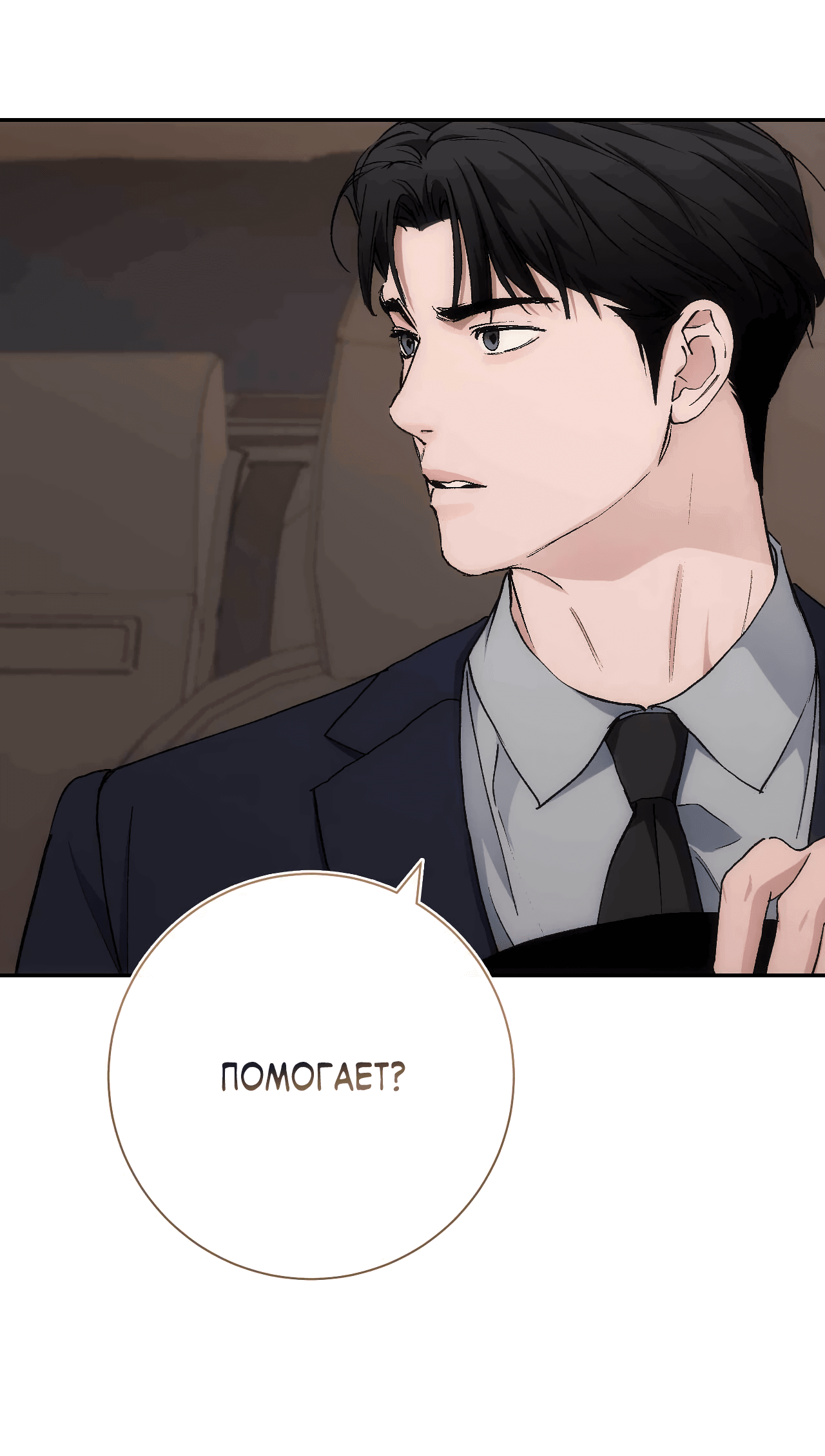 Манга Охваченный трепетом - Глава 49 Страница 23