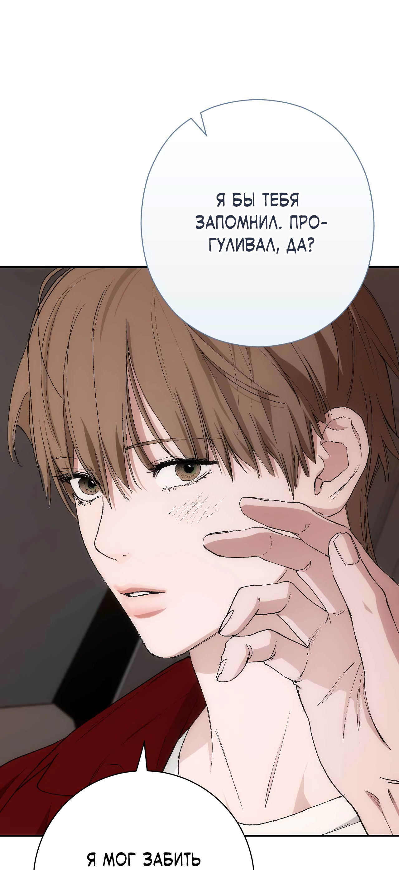 Манга Охваченный трепетом - Глава 49 Страница 18