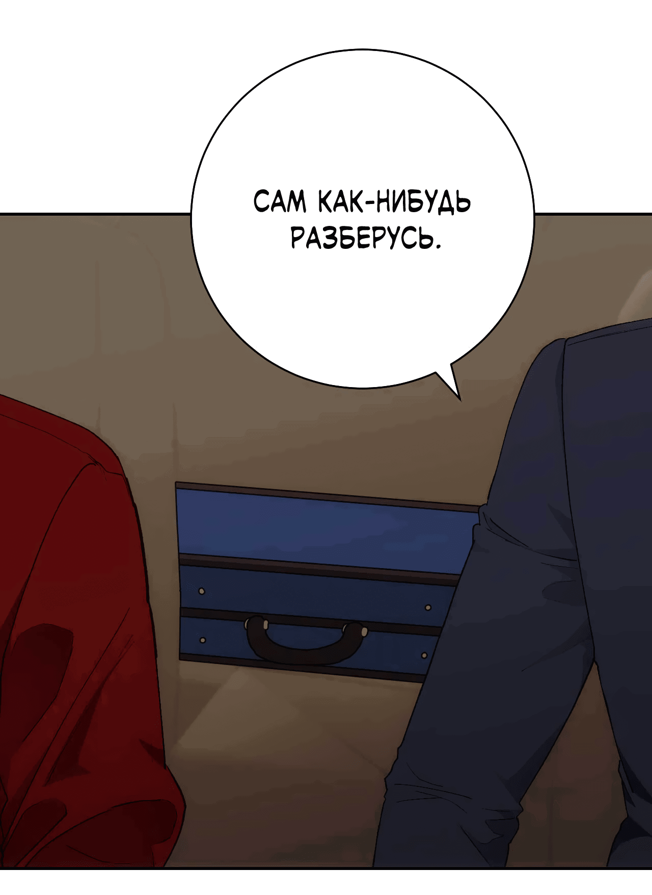 Манга Охваченный трепетом - Глава 49 Страница 10