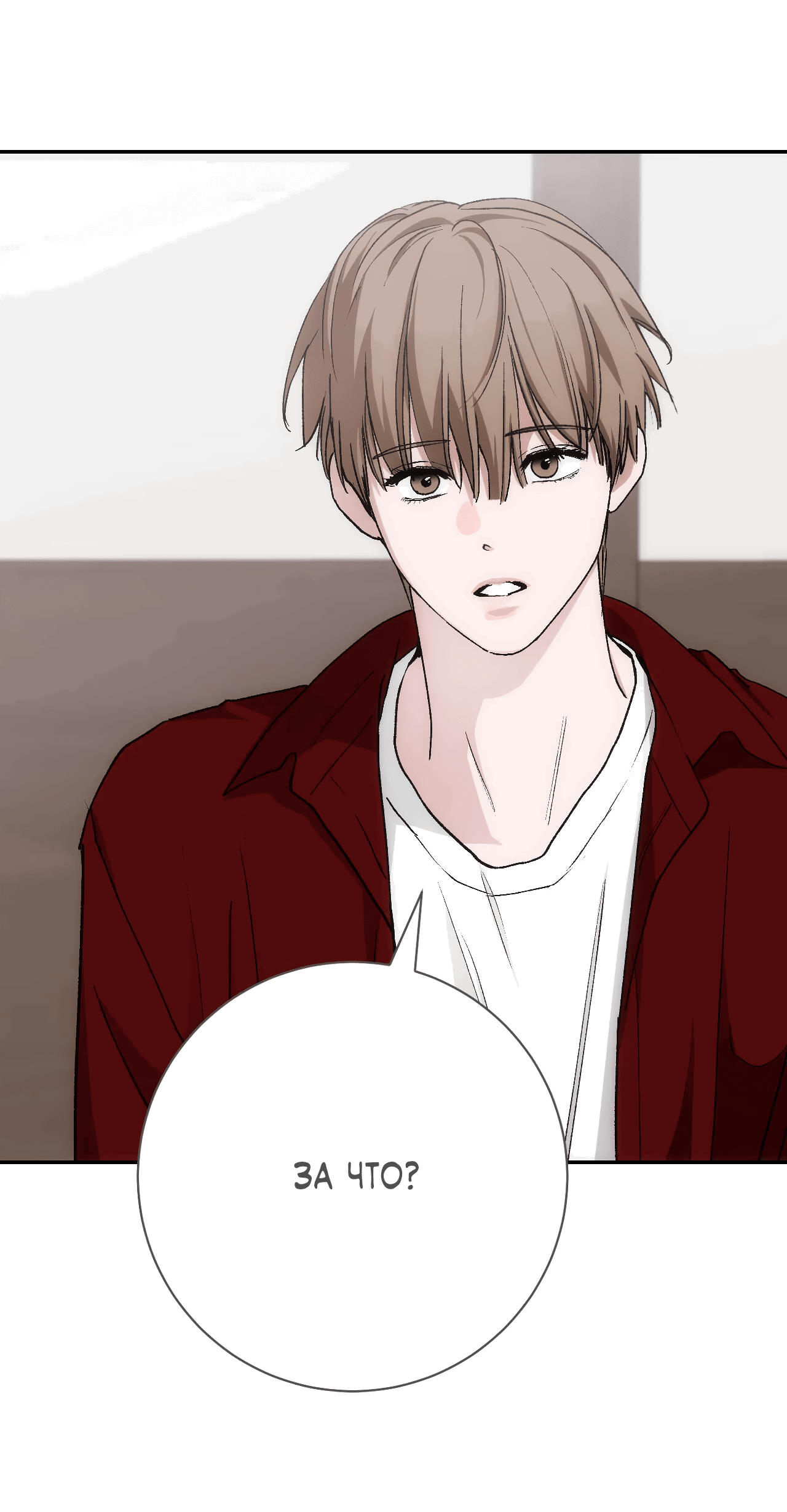 Манга Охваченный трепетом - Глава 49 Страница 46