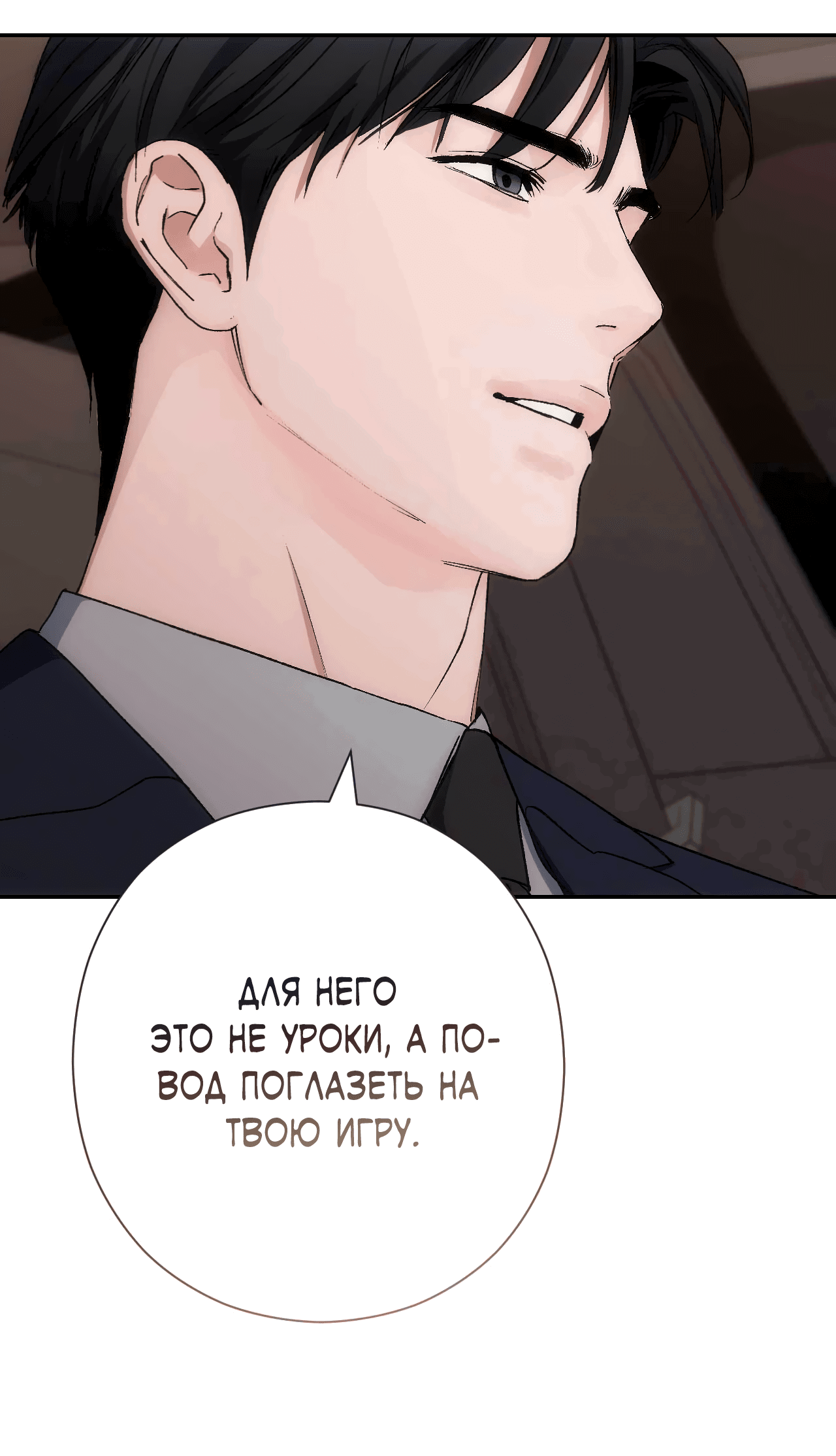 Манга Охваченный трепетом - Глава 49 Страница 26