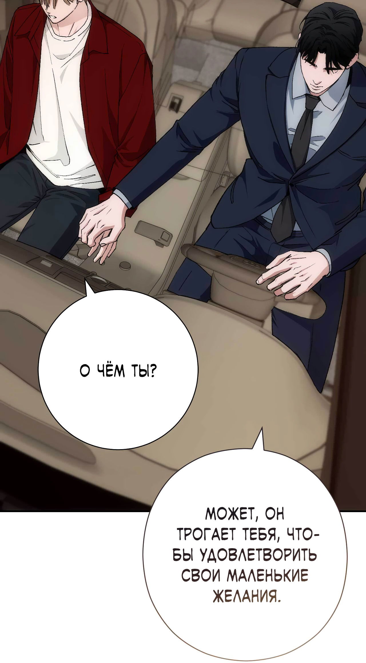 Манга Охваченный трепетом - Глава 49 Страница 28