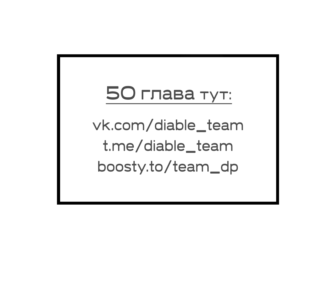 Манга Охваченный трепетом - Глава 49 Страница 89