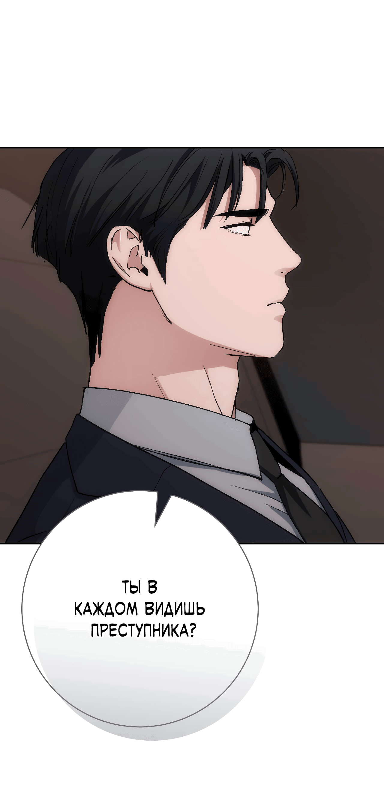 Манга Охваченный трепетом - Глава 49 Страница 30