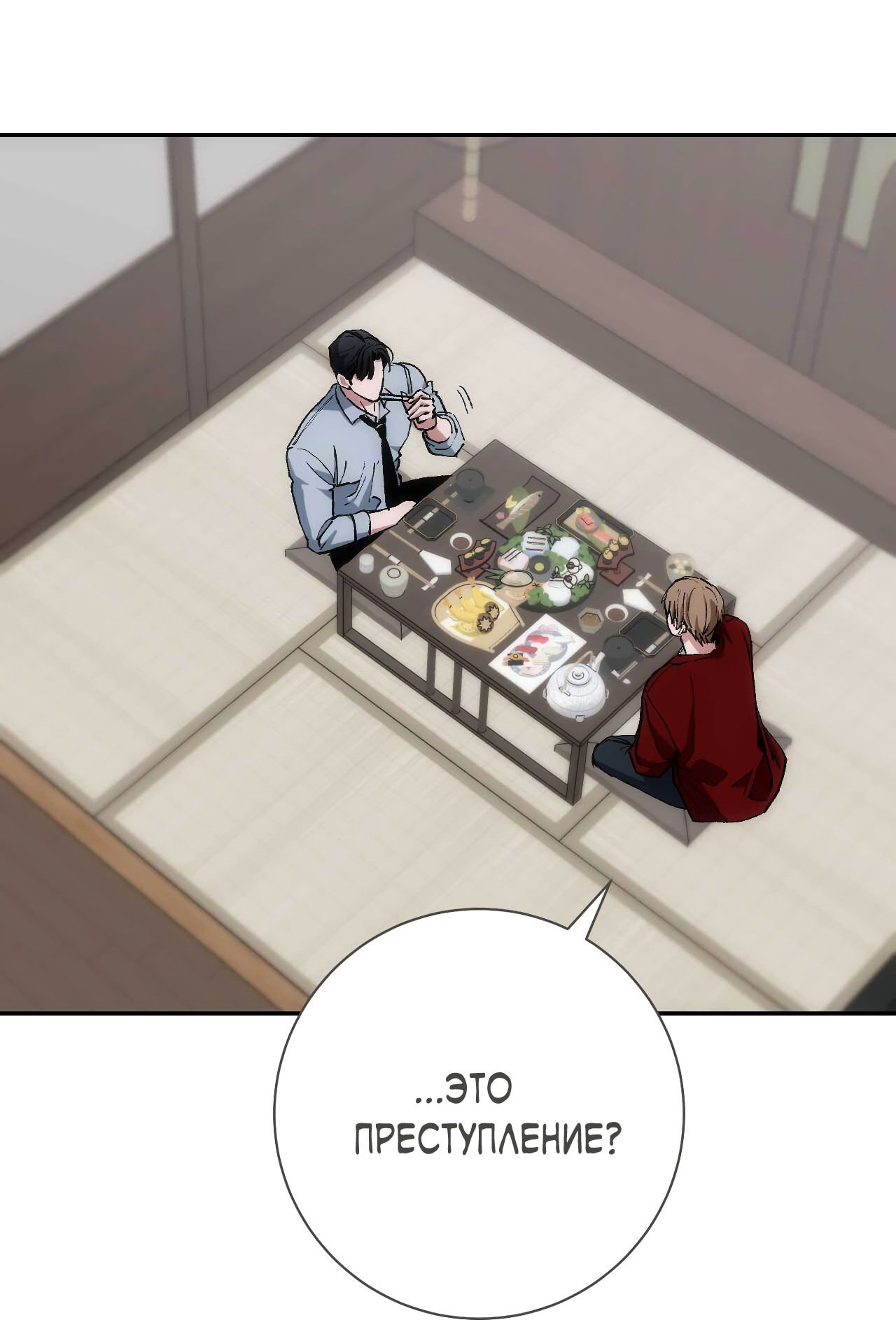 Манга Охваченный трепетом - Глава 49 Страница 50