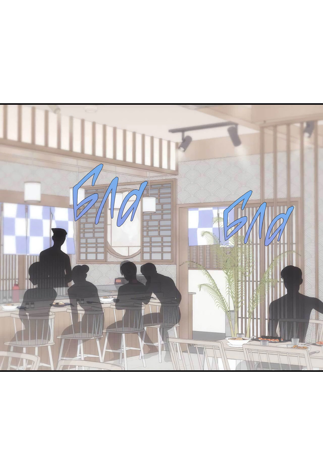 Манга Охваченный трепетом - Глава 49 Страница 35