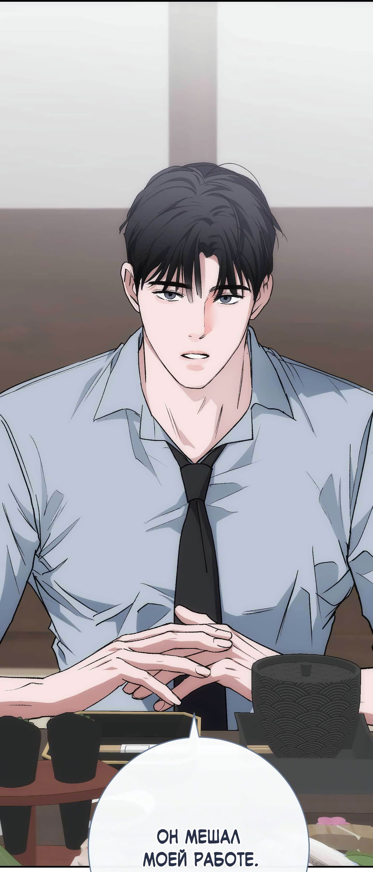 Манга Охваченный трепетом - Глава 49 Страница 48