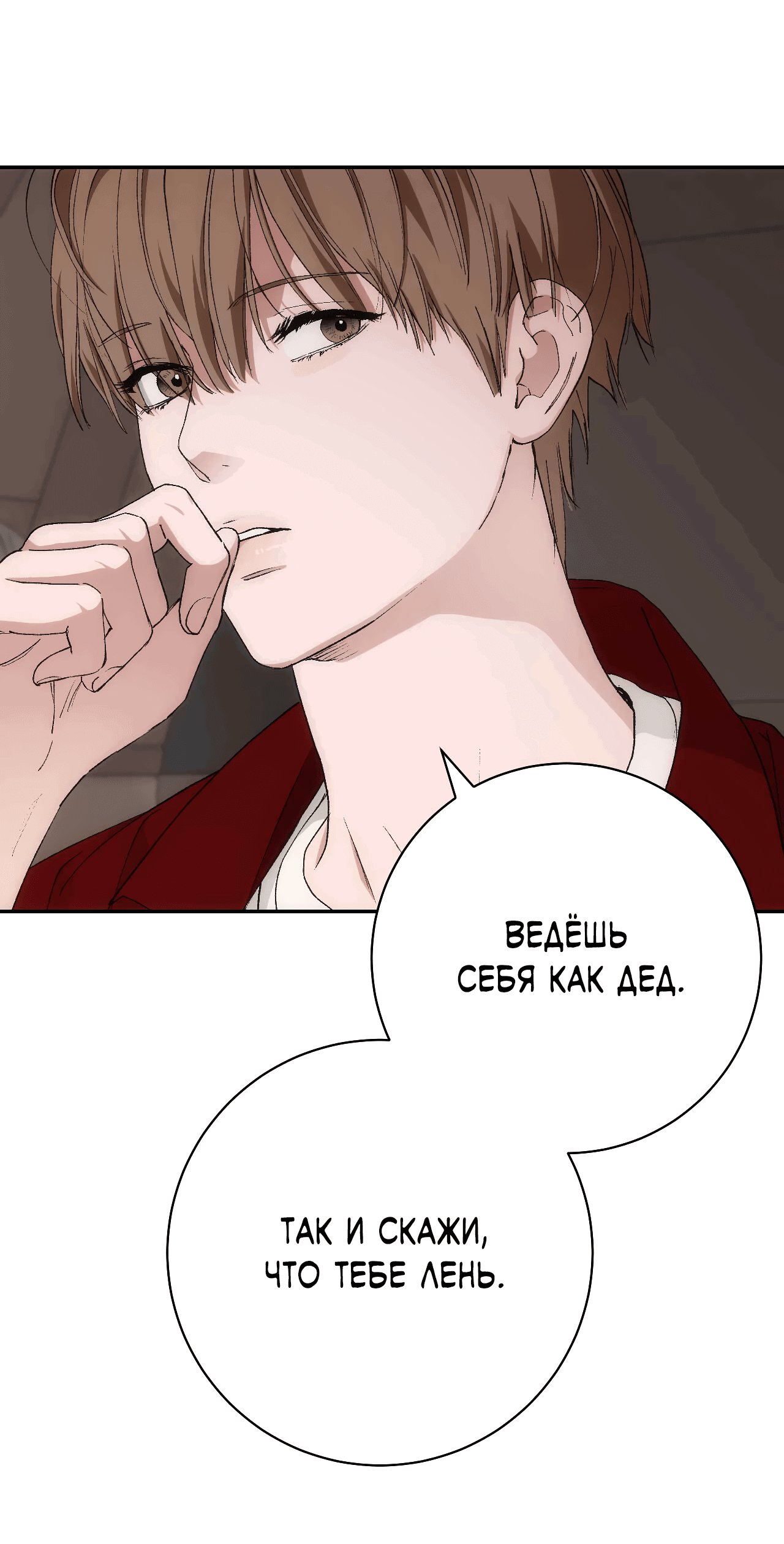 Манга Охваченный трепетом - Глава 49 Страница 14