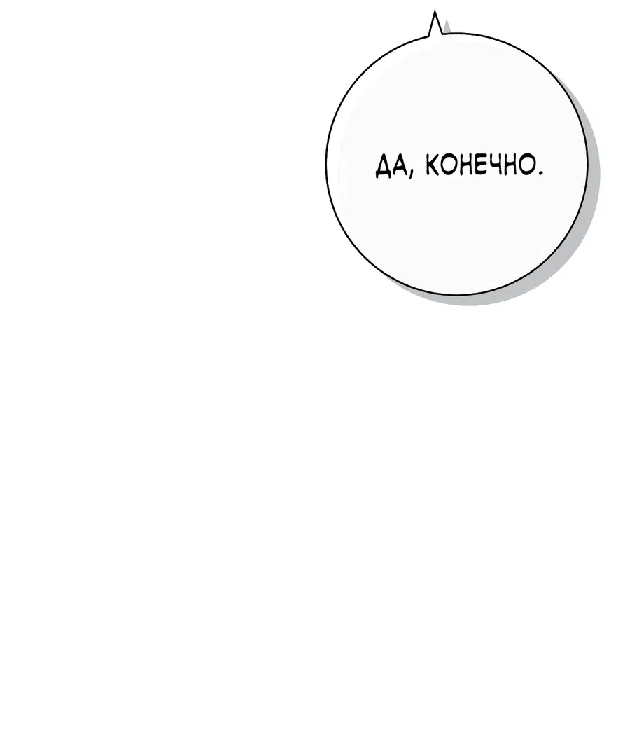 Манга Охваченный трепетом - Глава 50 Страница 44