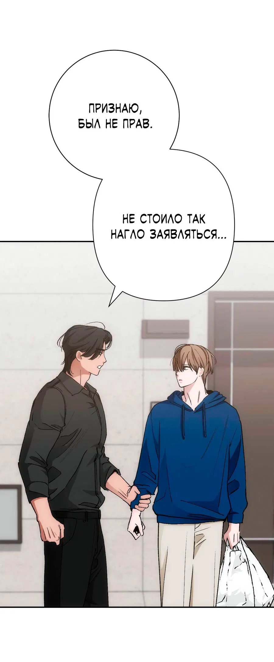 Манга Охваченный трепетом - Глава 50 Страница 25