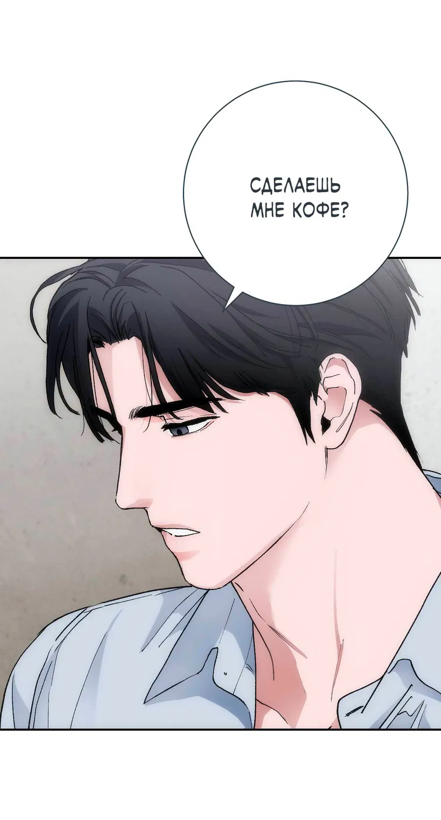 Манга Охваченный трепетом - Глава 50 Страница 42