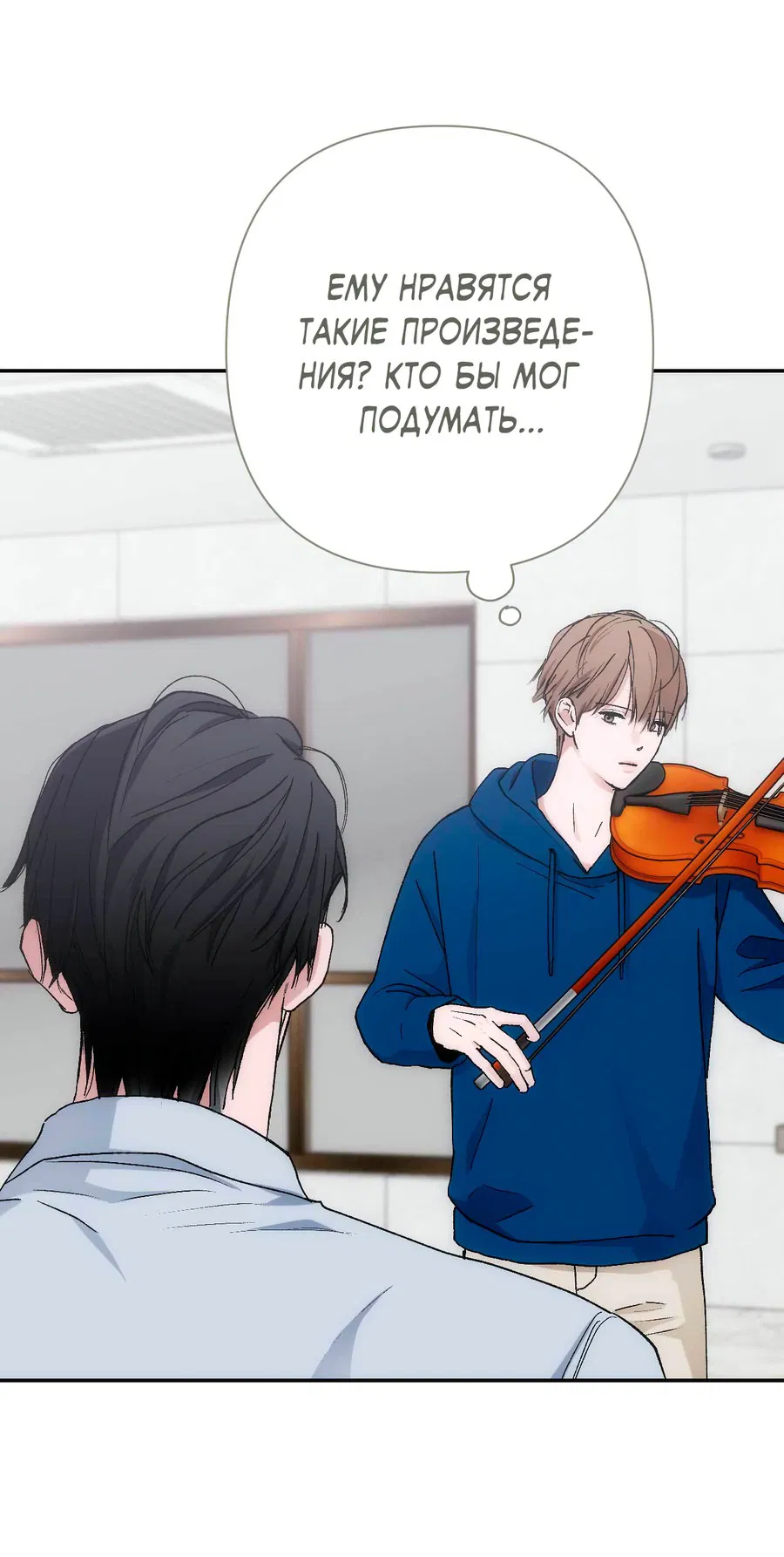 Манга Охваченный трепетом - Глава 50 Страница 58