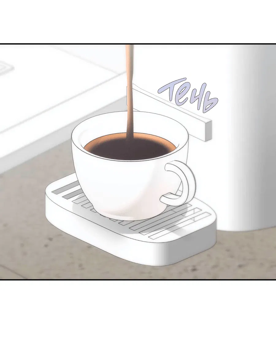 Манга Охваченный трепетом - Глава 50 Страница 46