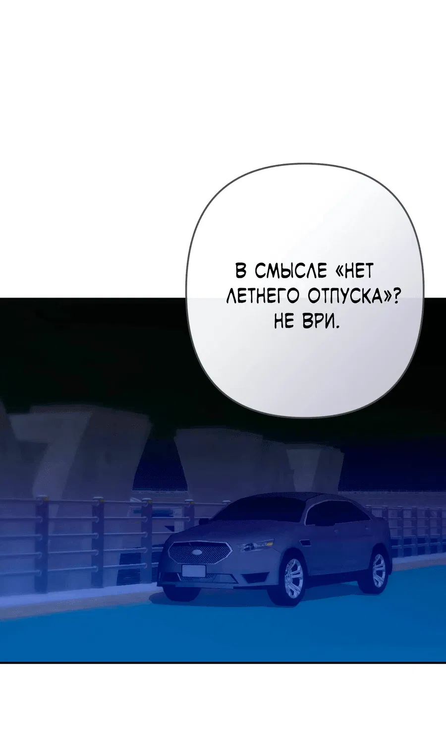 Манга Охваченный трепетом - Глава 50 Страница 2