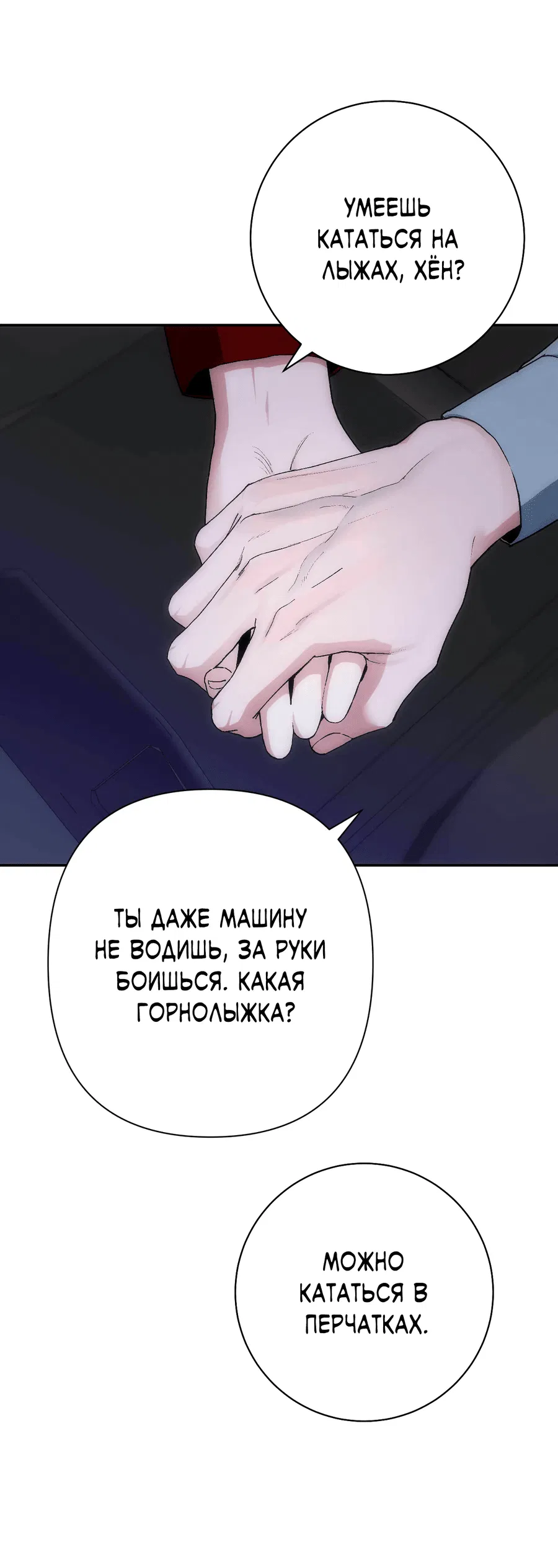 Манга Охваченный трепетом - Глава 50 Страница 10