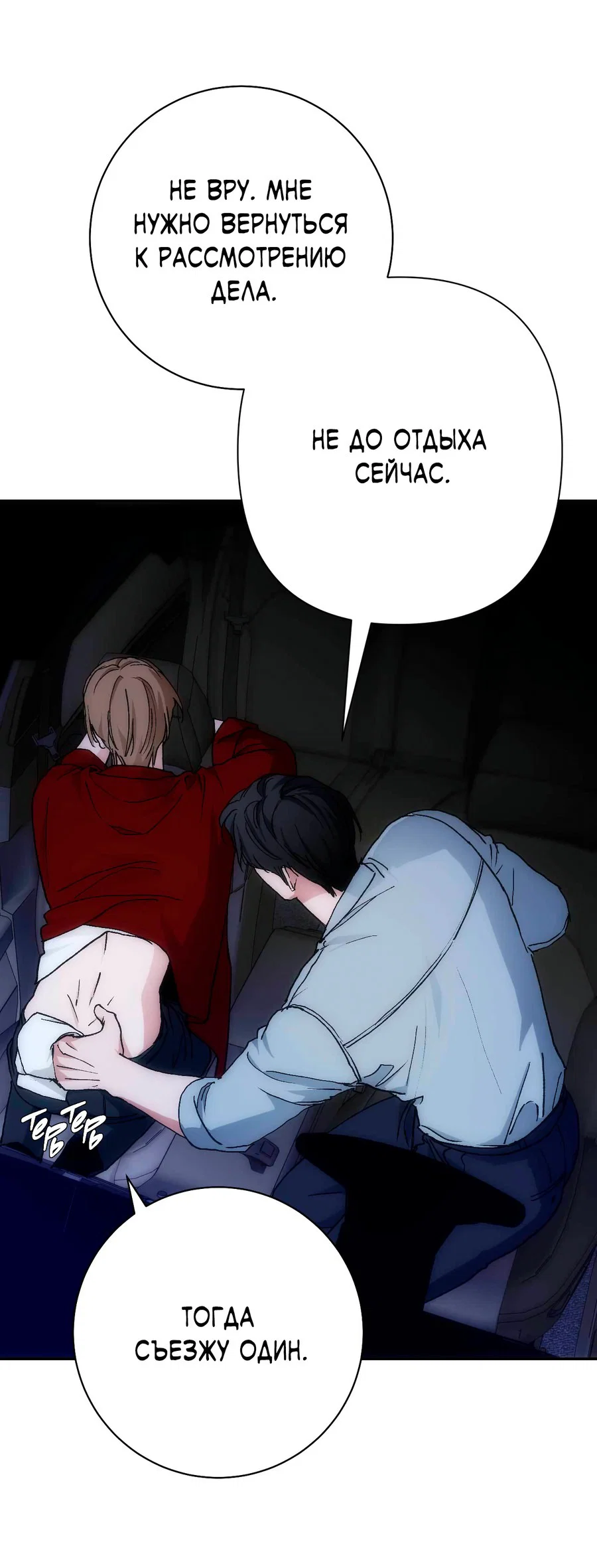 Манга Охваченный трепетом - Глава 50 Страница 3