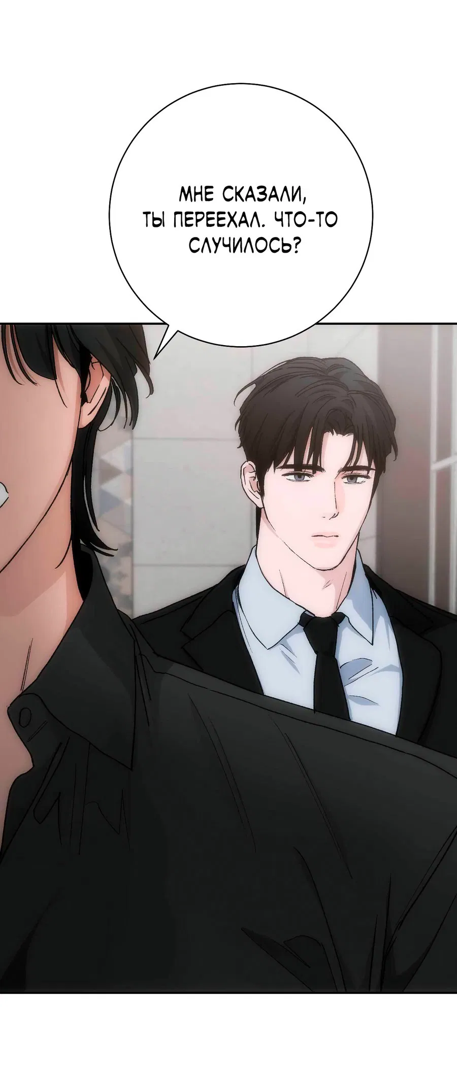 Манга Охваченный трепетом - Глава 50 Страница 19