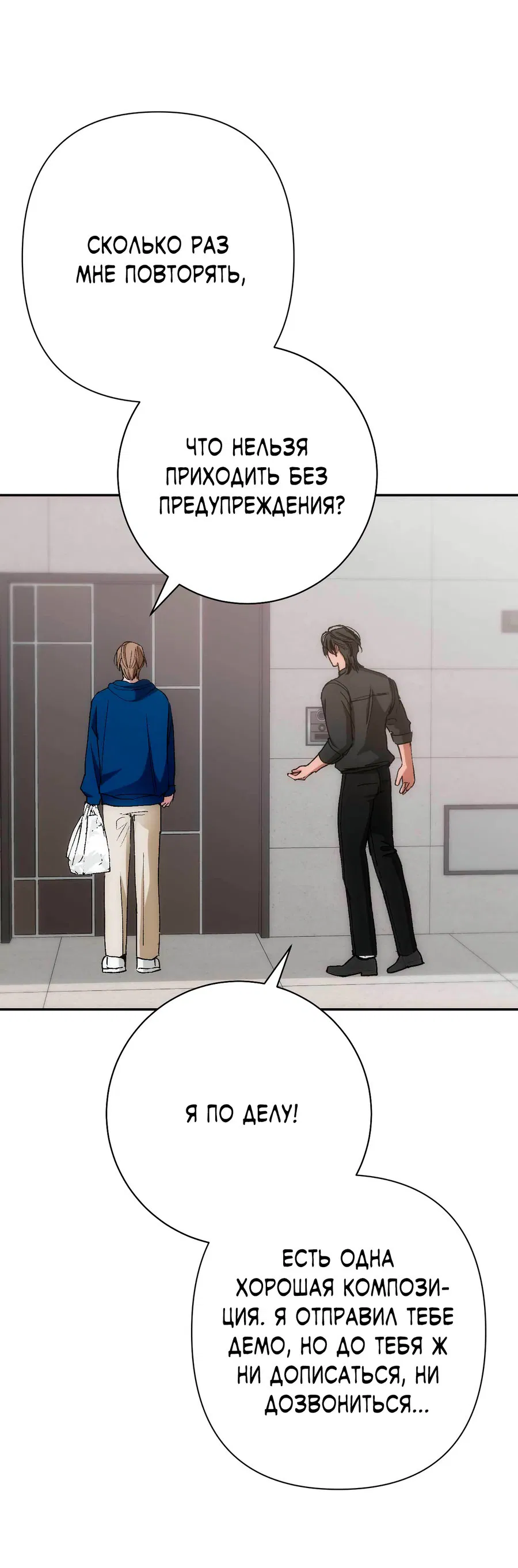 Манга Охваченный трепетом - Глава 50 Страница 30