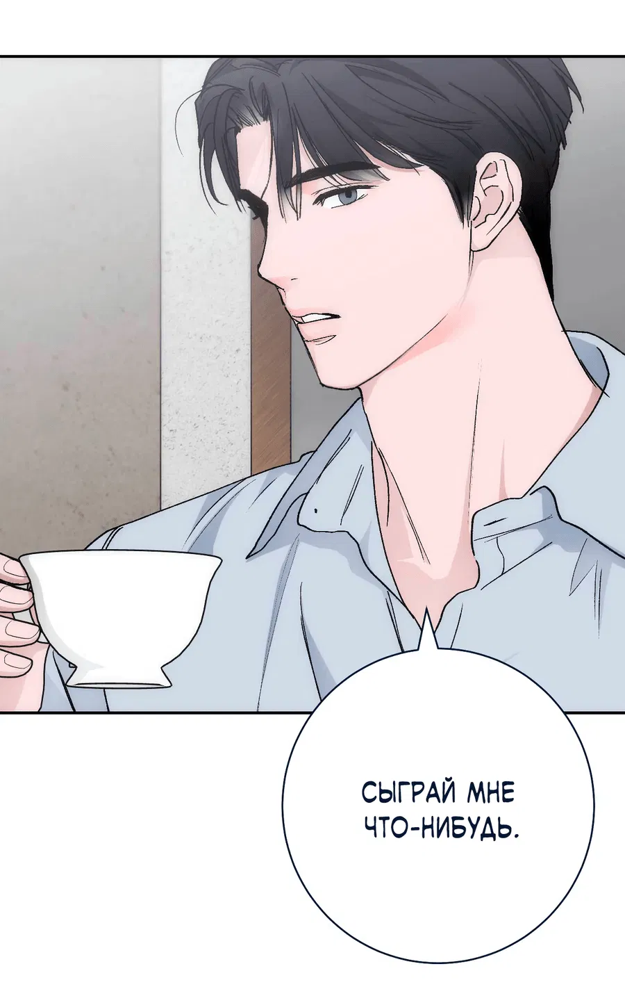 Манга Охваченный трепетом - Глава 50 Страница 51