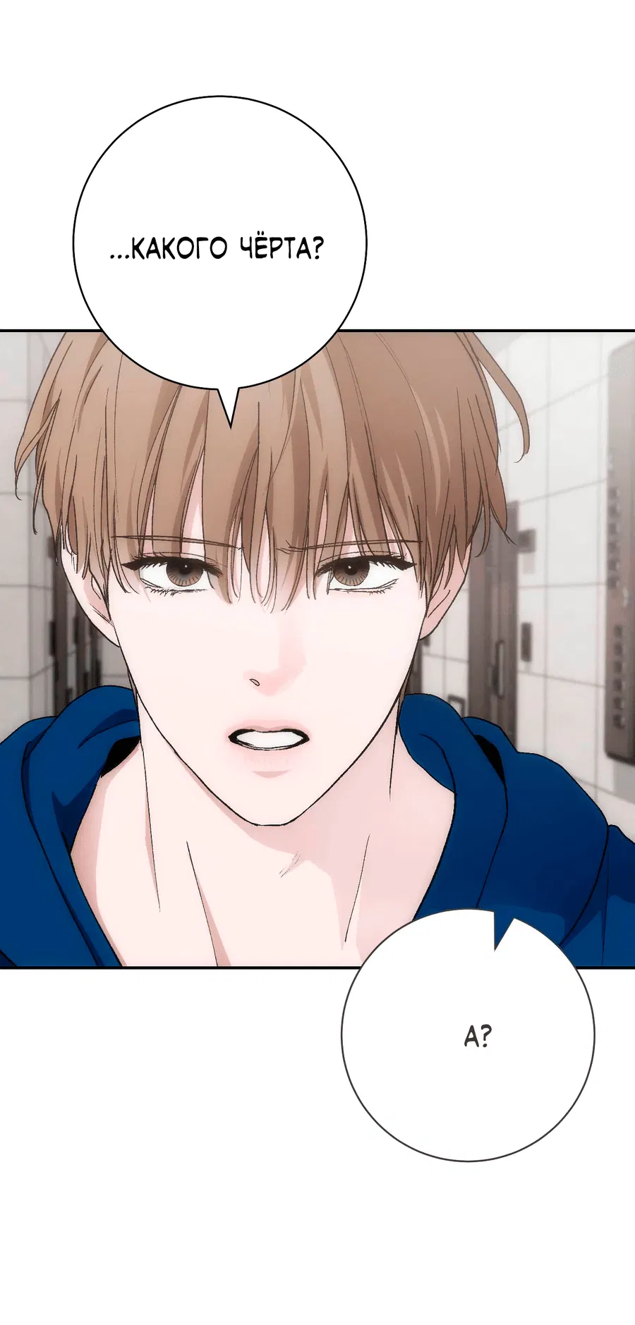 Манга Охваченный трепетом - Глава 50 Страница 20