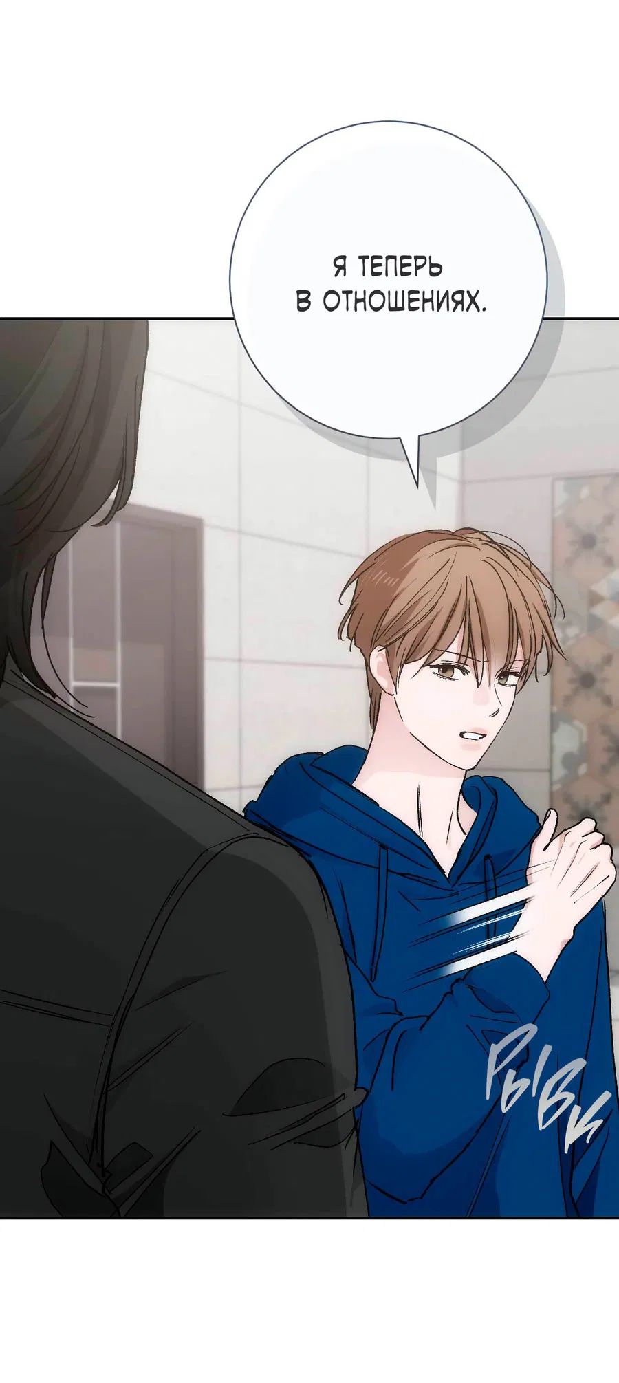 Манга Охваченный трепетом - Глава 50 Страница 26