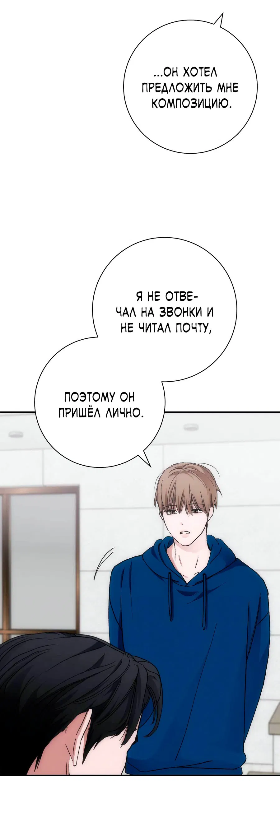 Манга Охваченный трепетом - Глава 50 Страница 41