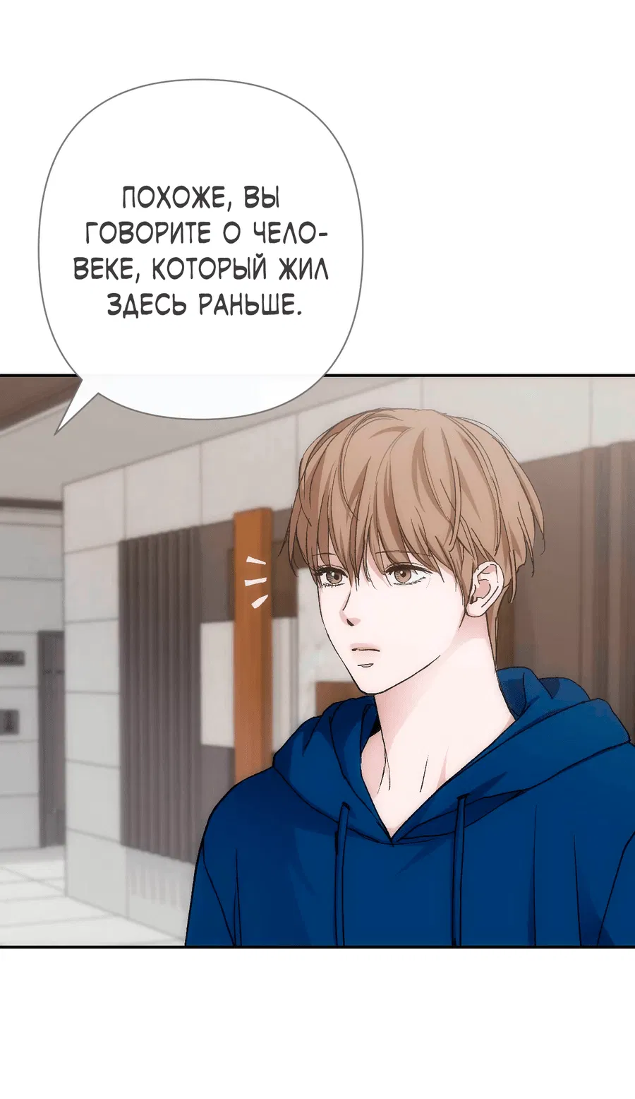 Манга Охваченный трепетом - Глава 50 Страница 14