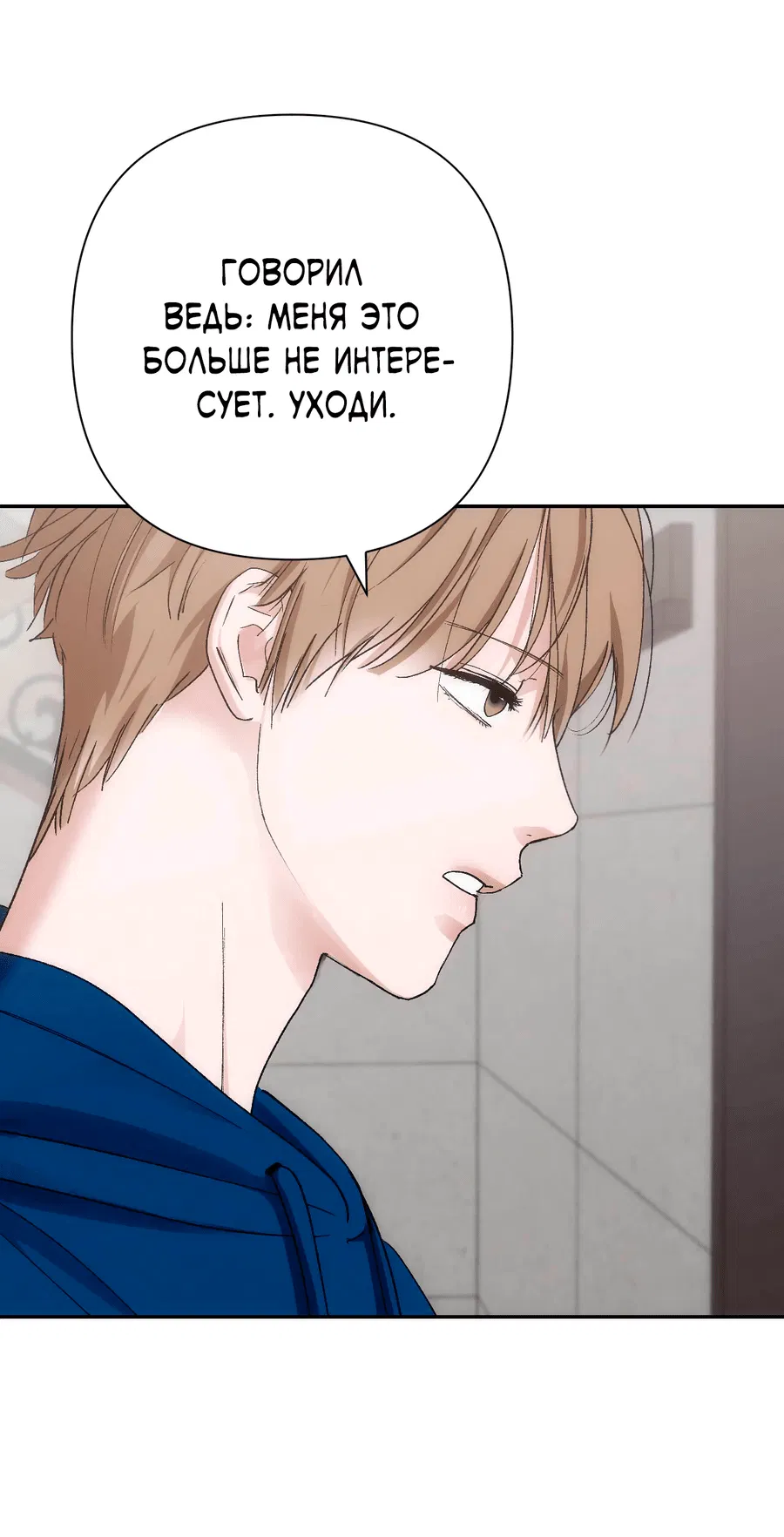 Манга Охваченный трепетом - Глава 50 Страница 31