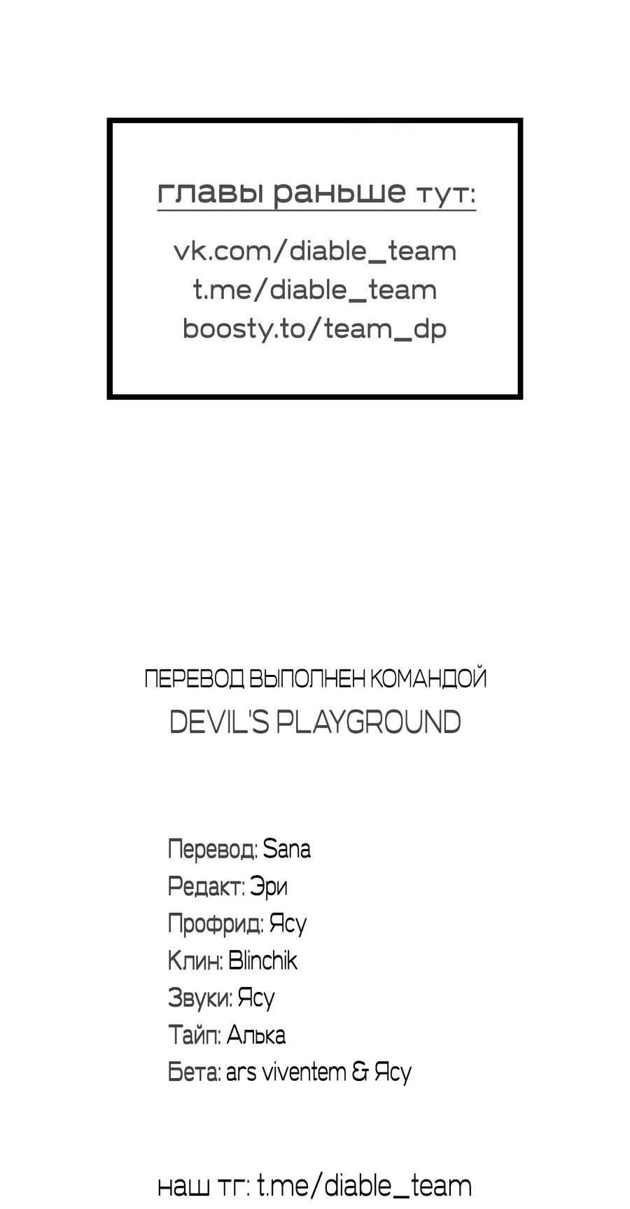 Манга Охваченный трепетом - Глава 50 Страница 65