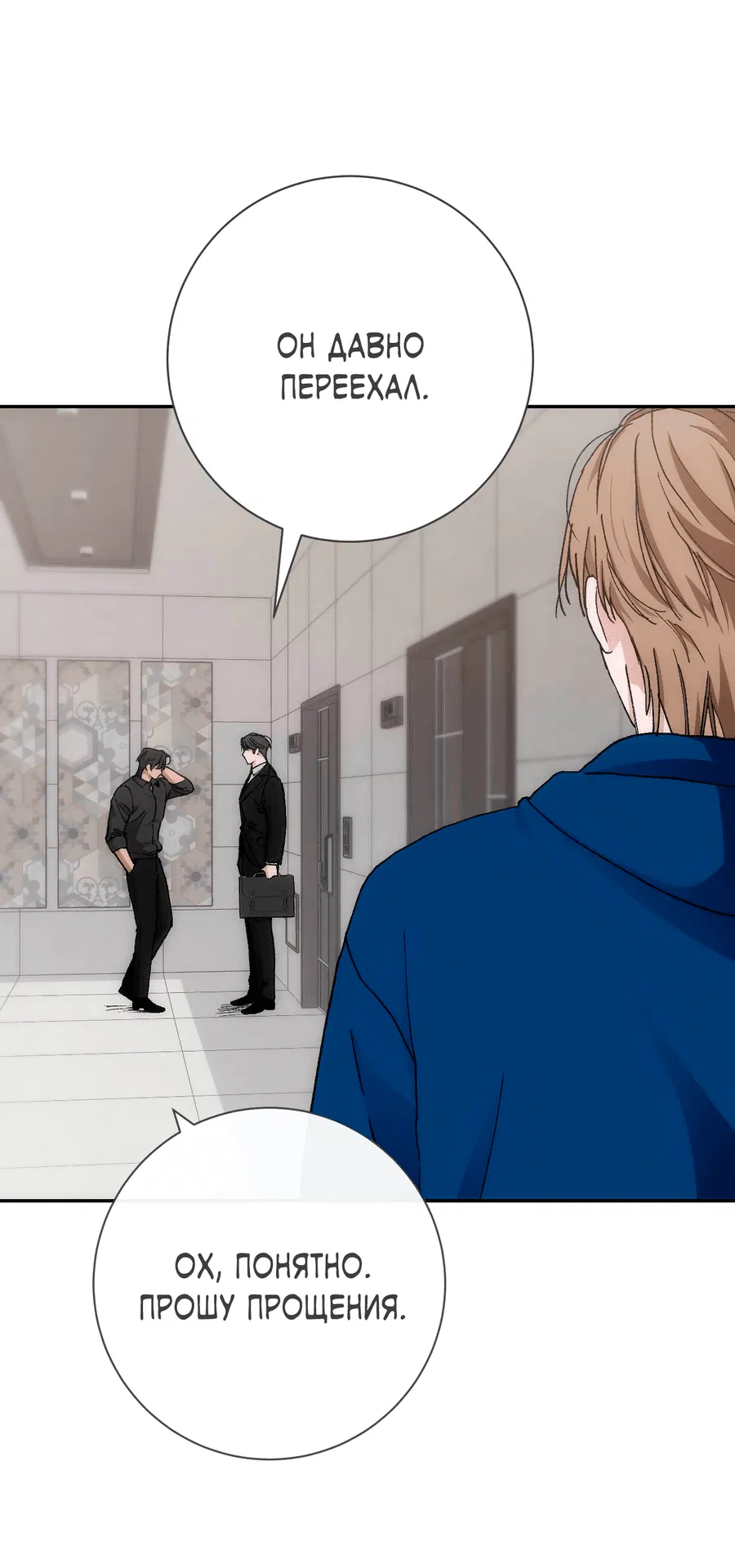 Манга Охваченный трепетом - Глава 50 Страница 15