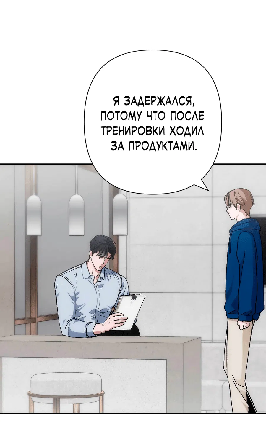 Манга Охваченный трепетом - Глава 50 Страница 40