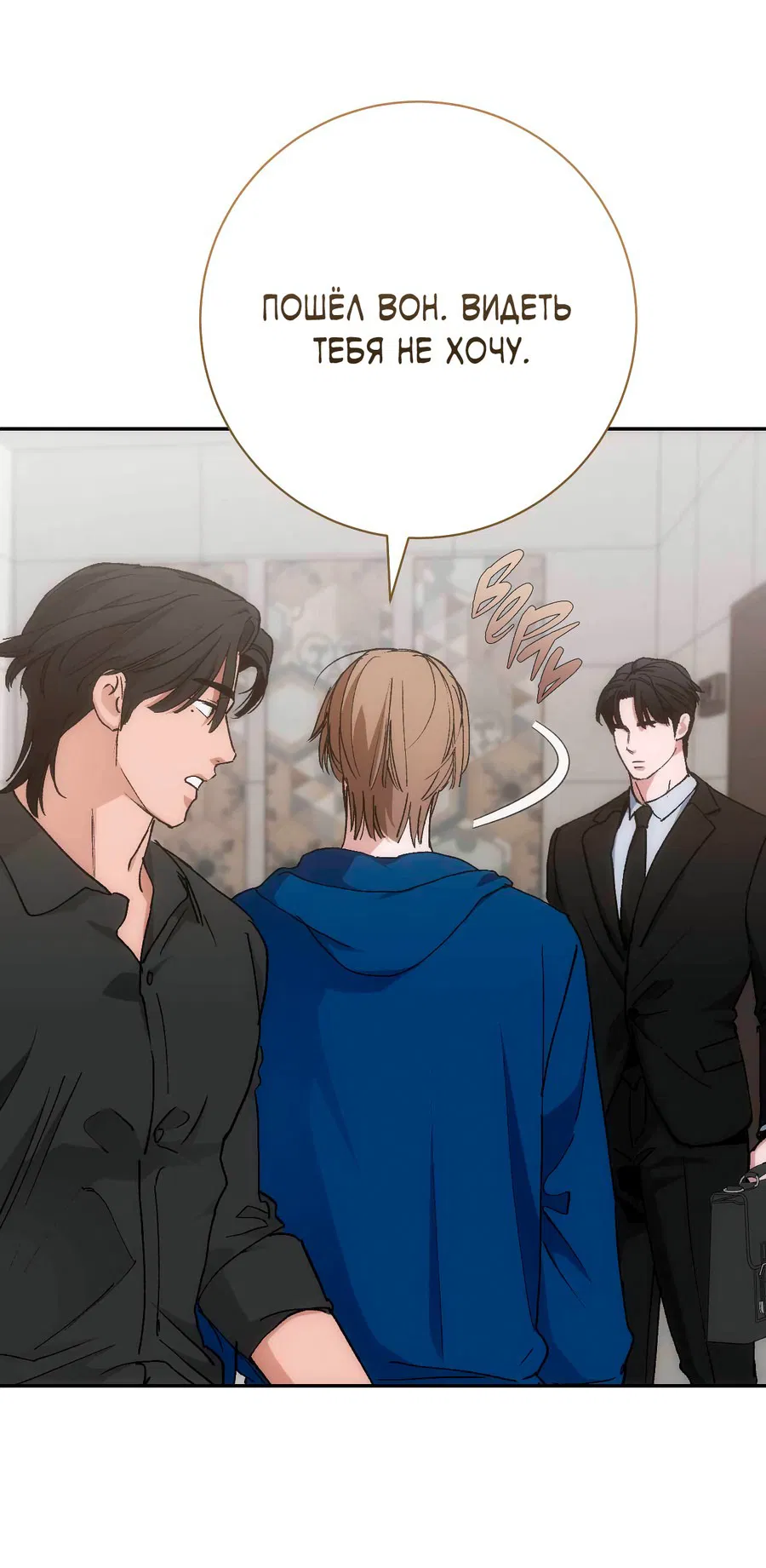 Манга Охваченный трепетом - Глава 50 Страница 23