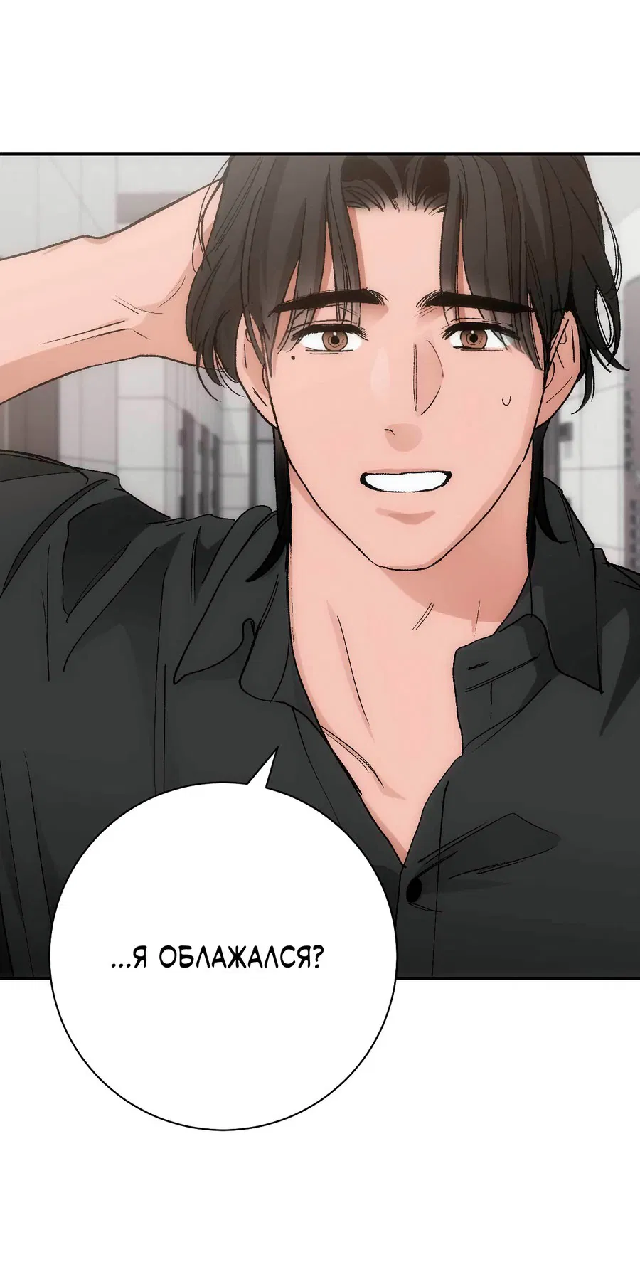 Манга Охваченный трепетом - Глава 50 Страница 29