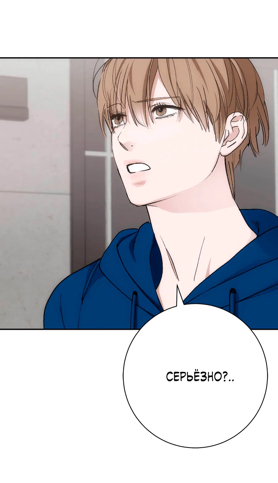 Манга Охваченный трепетом - Глава 50 Страница 22