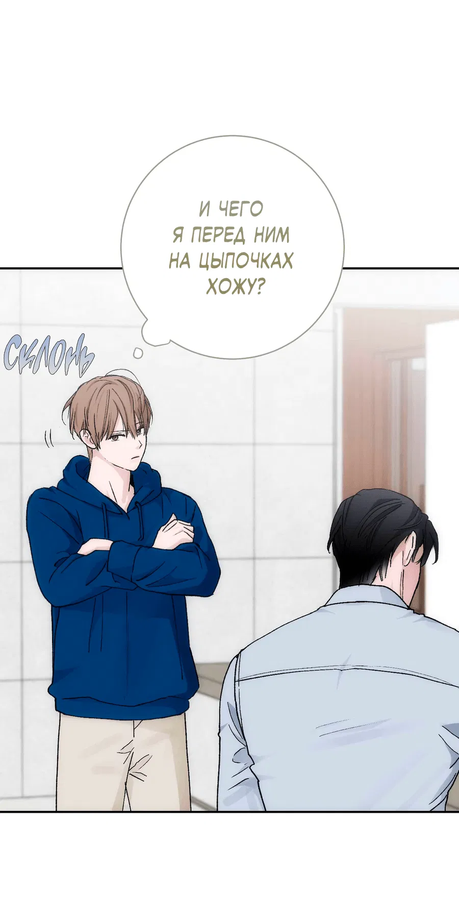 Манга Охваченный трепетом - Глава 50 Страница 49