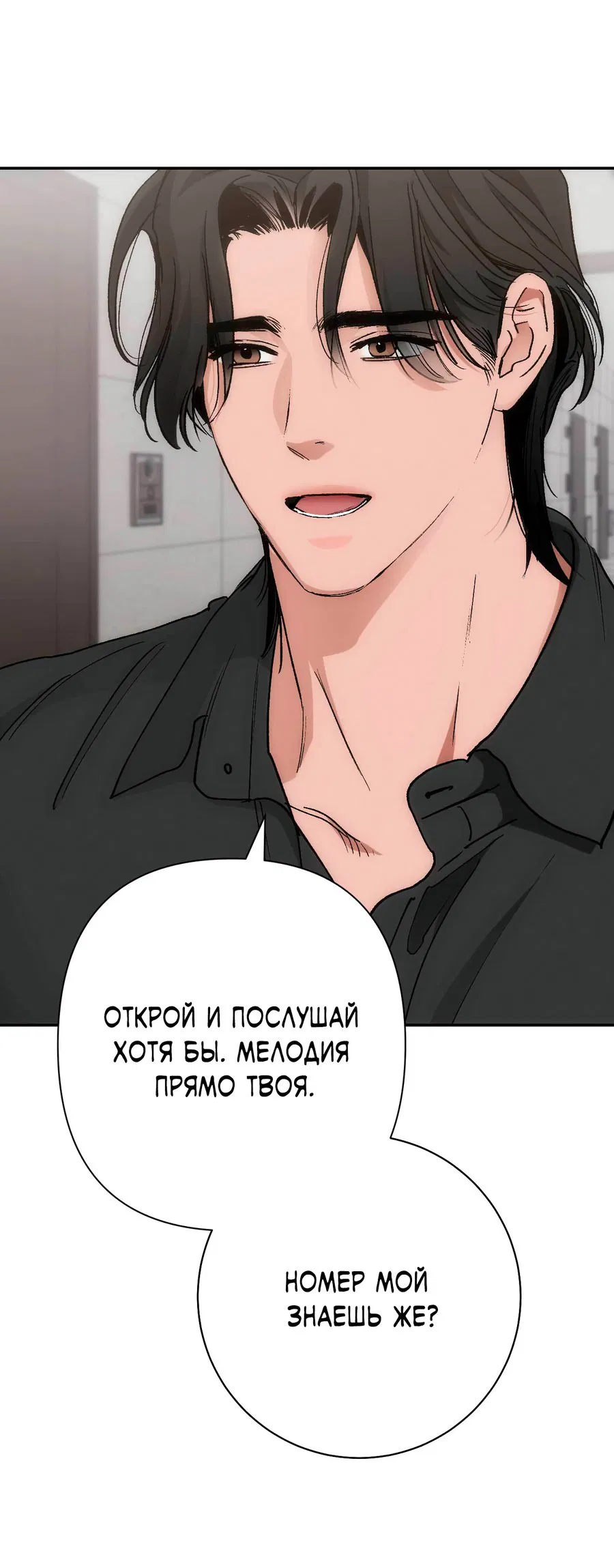 Манга Охваченный трепетом - Глава 50 Страница 32